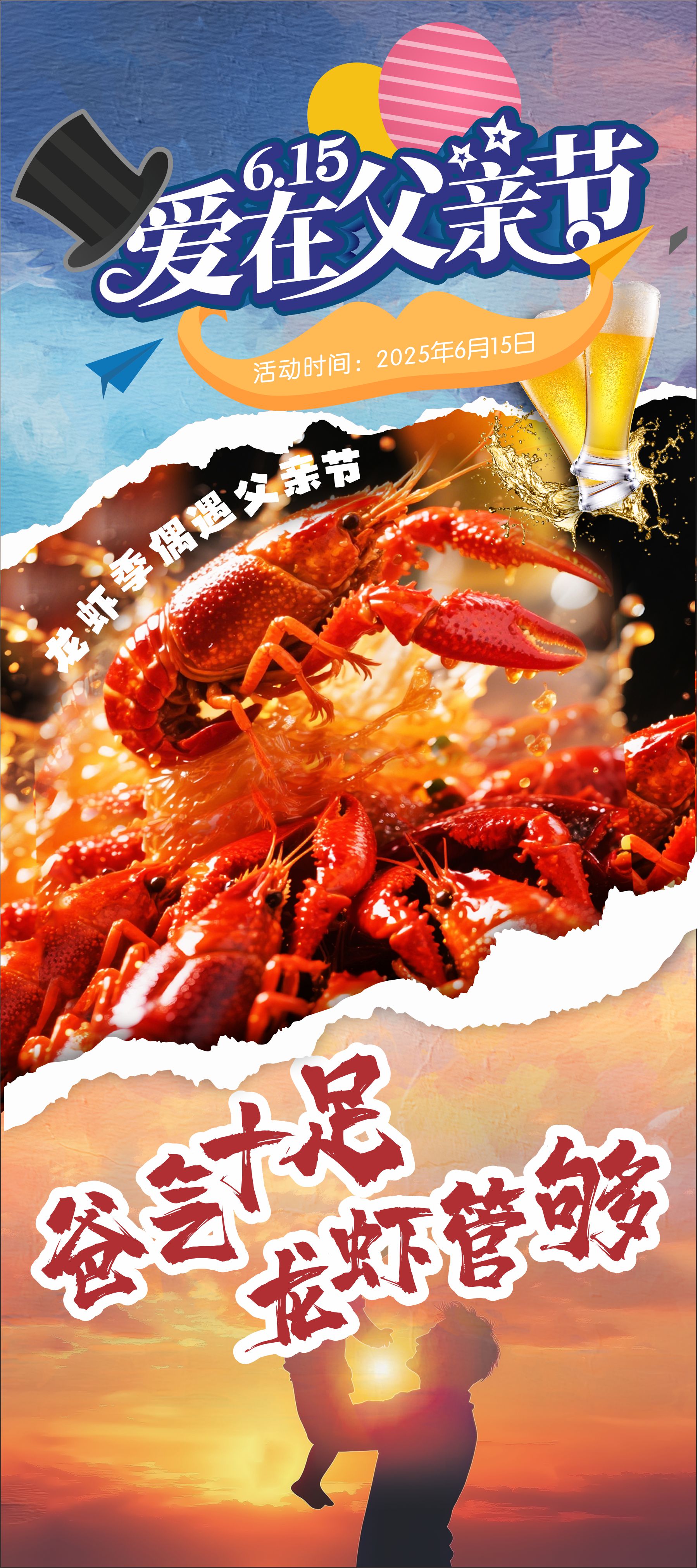 当“龙虾季”撞上“父亲节 ”| 韩风源 邀你开启“爸”气十足的美味狂欢！